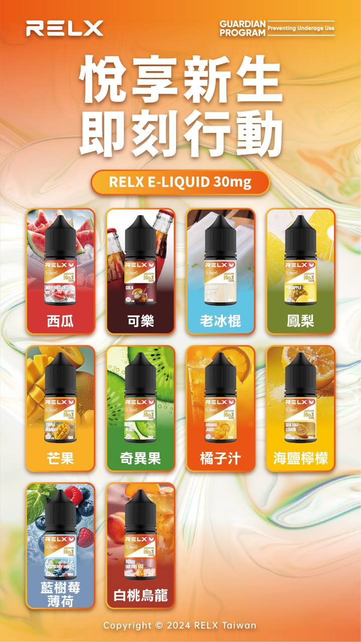 RELX 悅刻 煙油 圖片 1