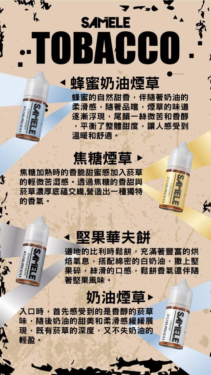 SAMELE 冰釀 煙油 圖片 3