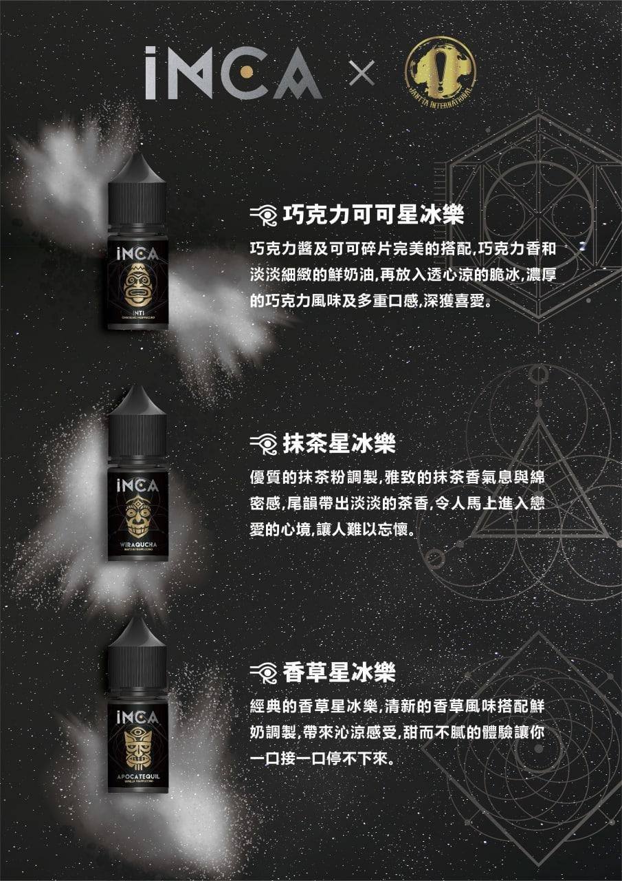 INCA 印加 煙油 圖片 1